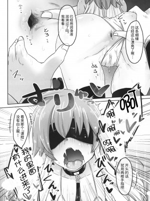 [そい家 (アキなゃん)] 変態世界の性交論 [逃亡者×真不可视汉化组]_07