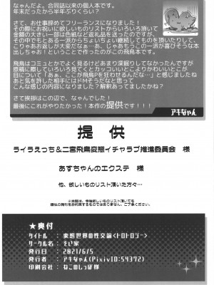 [そい家 (アキなゃん)] 変態世界の性交論 [逃亡者×真不可视汉化组]_21