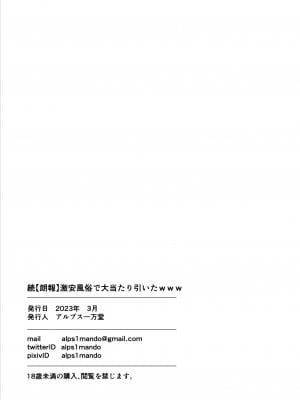 [アルプス一万堂] 続【朗報】激安風俗で大当たり引いたwww [中国翻訳]_57_57