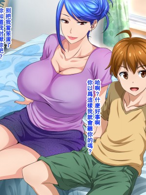 [スタンドエレクション] 息子完全敗北っ!いやらしいお義母さんの誘惑クチ止めセックス [瓜皮收费汉化]_021_a_020