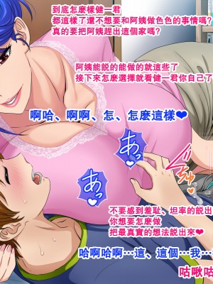 [スタンドエレクション] 息子完全敗北っ!いやらしいお義母さんの誘惑クチ止めセックス [瓜皮收费汉化]_049_a_048