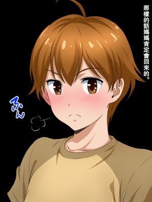 [スタンドエレクション] 息子完全敗北っ!いやらしいお義母さんの誘惑クチ止めセックス [瓜皮收费汉化]_033_a_032