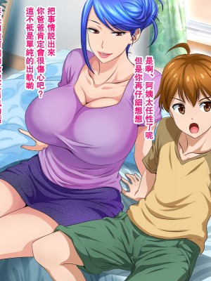 [スタンドエレクション] 息子完全敗北っ!いやらしいお義母さんの誘惑クチ止めセックス [瓜皮收费汉化]_020_a_019