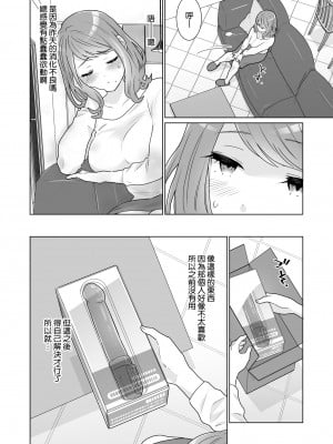 [うるうどき (おゆ)] 一途でいさせて [空気系☆漢化]_15