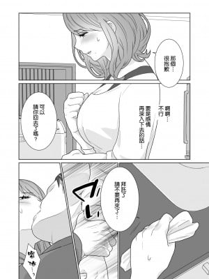 [うるうどき (おゆ)] 一途でいさせて [空気系☆漢化]_57