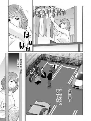 [うるうどき (おゆ)] 一途でいさせて [空気系☆漢化]_14