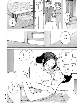 [めいか] 隣りの奥様は若い男が好き [DL版]_062