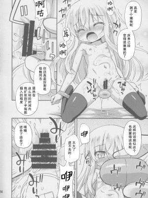 (C87) [最果て空間 (緋乃ひの)] 司令官の好きなことなんでもしていいよ (艦隊これくしょん -艦これ-) [郝鸽哥个人汉化]_14