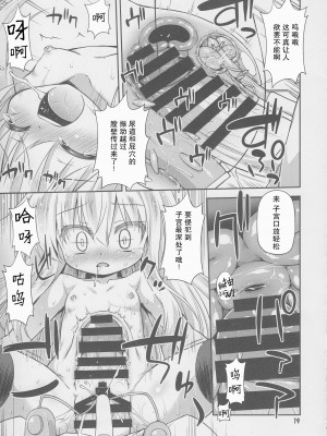 (C87) [最果て空間 (緋乃ひの)] 司令官の好きなことなんでもしていいよ (艦隊これくしょん -艦これ-) [郝鸽哥个人汉化]_19