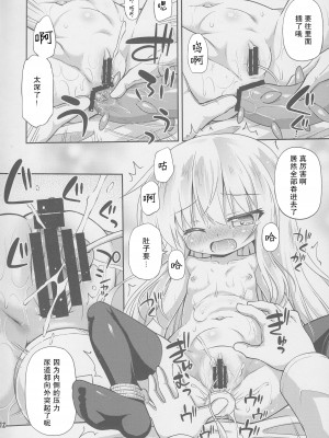 (C87) [最果て空間 (緋乃ひの)] 司令官の好きなことなんでもしていいよ (艦隊これくしょん -艦これ-) [郝鸽哥个人汉化]_12