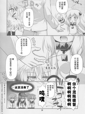 (C87) [最果て空間 (緋乃ひの)] 司令官の好きなことなんでもしていいよ (艦隊これくしょん -艦これ-) [郝鸽哥个人汉化]_24