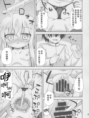 (C87) [最果て空間 (緋乃ひの)] 司令官の好きなことなんでもしていいよ (艦隊これくしょん -艦これ-) [郝鸽哥个人汉化]_07