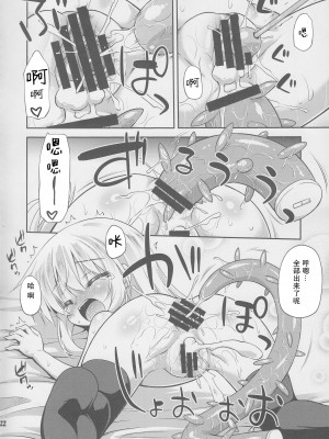 (C87) [最果て空間 (緋乃ひの)] 司令官の好きなことなんでもしていいよ (艦隊これくしょん -艦これ-) [郝鸽哥个人汉化]_22