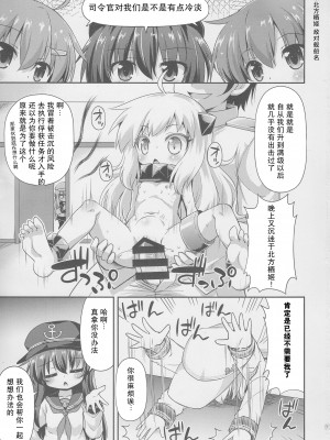 (C87) [最果て空間 (緋乃ひの)] 司令官の好きなことなんでもしていいよ (艦隊これくしょん -艦これ-) [郝鸽哥个人汉化]_03