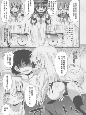 (C87) [最果て空間 (緋乃ひの)] 司令官の好きなことなんでもしていいよ (艦隊これくしょん -艦これ-) [郝鸽哥个人汉化]_05