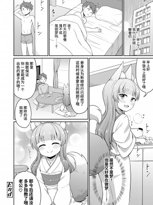 [夜歌] こん活! (永遠娘 14) [逃亡者×真不可视汉化组] [DL版]_26