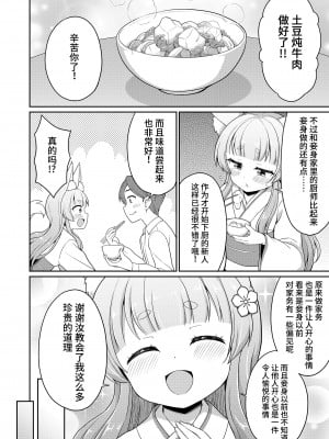 [夜歌] こん活! (永遠娘 14) [逃亡者×真不可视汉化组] [DL版]_06