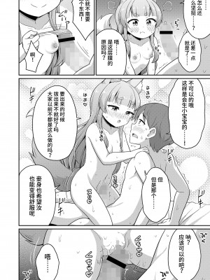 [夜歌] こん活! (永遠娘 14) [逃亡者×真不可视汉化组] [DL版]_22