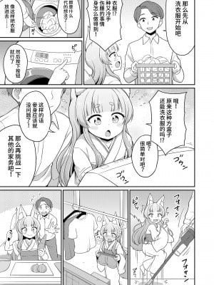 [夜歌] こん活! (永遠娘 14) [逃亡者×真不可视汉化组] [DL版]_05