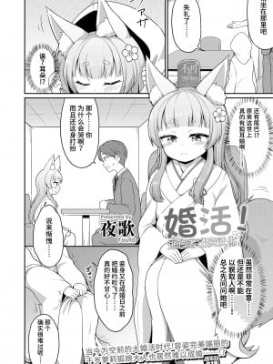 [夜歌] こん活! (永遠娘 14) [逃亡者×真不可视汉化组] [DL版]