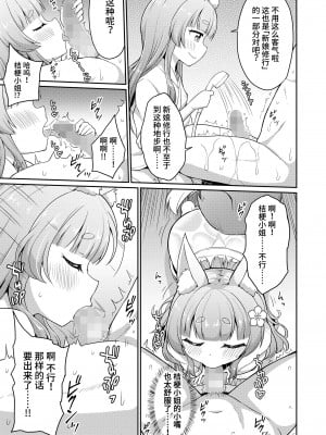 [夜歌] こん活! (永遠娘 14) [逃亡者×真不可视汉化组] [DL版]_11