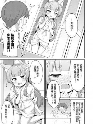 [夜歌] こん活! (永遠娘 14) [逃亡者×真不可视汉化组] [DL版]_09