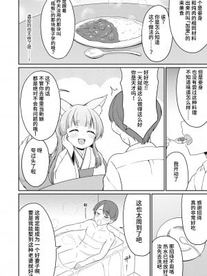 [夜歌] こん活! (永遠娘 14) [逃亡者×真不可视汉化组] [DL版]_08