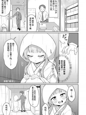 [夜歌] こん活! (永遠娘 14) [逃亡者×真不可视汉化组] [DL版]_01