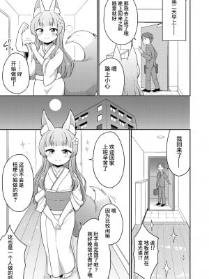 [夜歌] こん活! (永遠娘 14) [逃亡者×真不可视汉化组] [DL版]_07