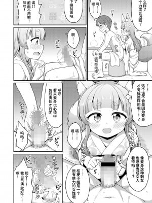 [夜歌] こん活! (永遠娘 14) [逃亡者×真不可视汉化组] [DL版]_10