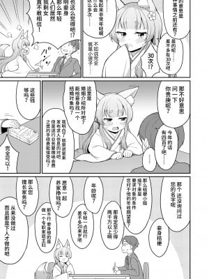 [夜歌] こん活! (永遠娘 14) [逃亡者×真不可视汉化组] [DL版]_03