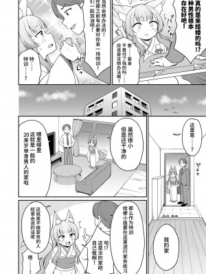 [夜歌] こん活! (永遠娘 14) [逃亡者×真不可视汉化组] [DL版]_04