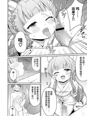 [夜歌] こん活! (永遠娘 14) [逃亡者×真不可视汉化组] [DL版]_12