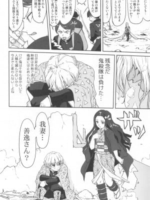 [蛸壷屋] 鬼とスペイン風邪 (鬼滅の刃)_37