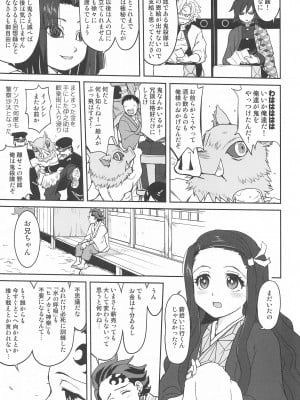 [蛸壷屋] 鬼とスペイン風邪 (鬼滅の刃)_44