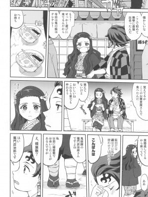 [蛸壷屋] 鬼とスペイン風邪 (鬼滅の刃)_49