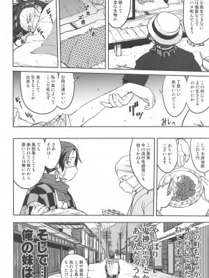 [蛸壷屋] 鬼とスペイン風邪 (鬼滅の刃)_17