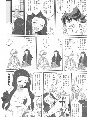 [蛸壷屋] 鬼とスペイン風邪 (鬼滅の刃)_45