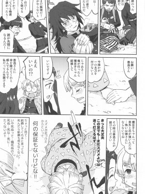 [蛸壷屋] 鬼とスペイン風邪 (鬼滅の刃)_40