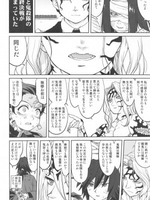 [蛸壷屋] 鬼とスペイン風邪 (鬼滅の刃)_33