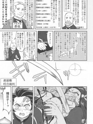 [蛸壷屋] 鬼とスペイン風邪 (鬼滅の刃)_20