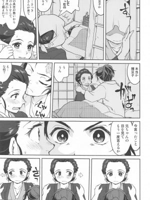 [蛸壷屋] 鬼とスペイン風邪 (鬼滅の刃)_06