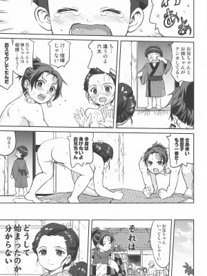 [蛸壷屋] 鬼とスペイン風邪 (鬼滅の刃)_14