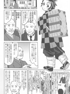 [蛸壷屋] 鬼とスペイン風邪 (鬼滅の刃)_19