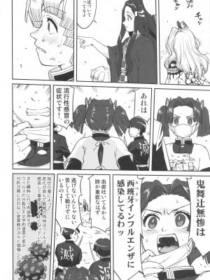 [蛸壷屋] 鬼とスペイン風邪 (鬼滅の刃)_39