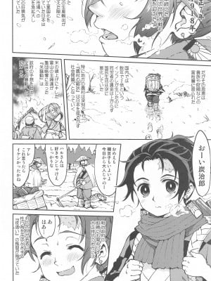 [蛸壷屋] 鬼とスペイン風邪 (鬼滅の刃)_03