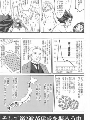 [蛸壷屋] 鬼とスペイン風邪 (鬼滅の刃)_32