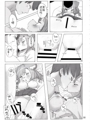 (C91) [迷い猫 (よろず)] ケモッ娘ラヴァーズ7 (P26-P33) [中国翻訳]_7