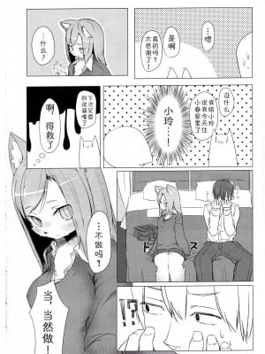 (C91) [迷い猫 (よろず)] ケモッ娘ラヴァーズ7 (P26-P33) [中国翻訳]_4