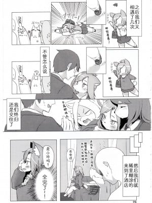 (C91) [迷い猫 (よろず)] ケモッ娘ラヴァーズ7 (P26-P33) [中国翻訳]_3